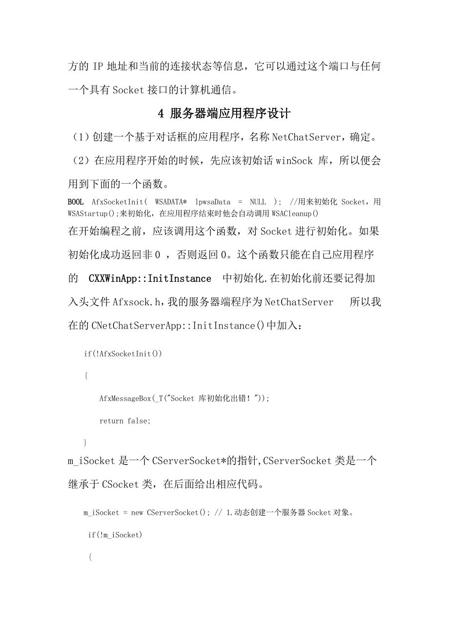 面向对象高级程序设计——聊天程序,客户端_第3页