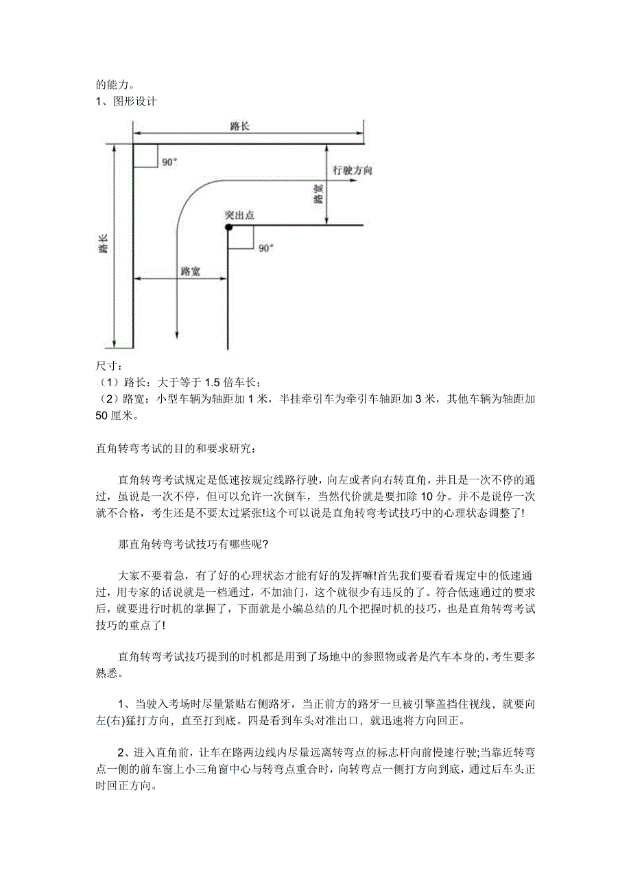 学车直角转弯技巧_第3页