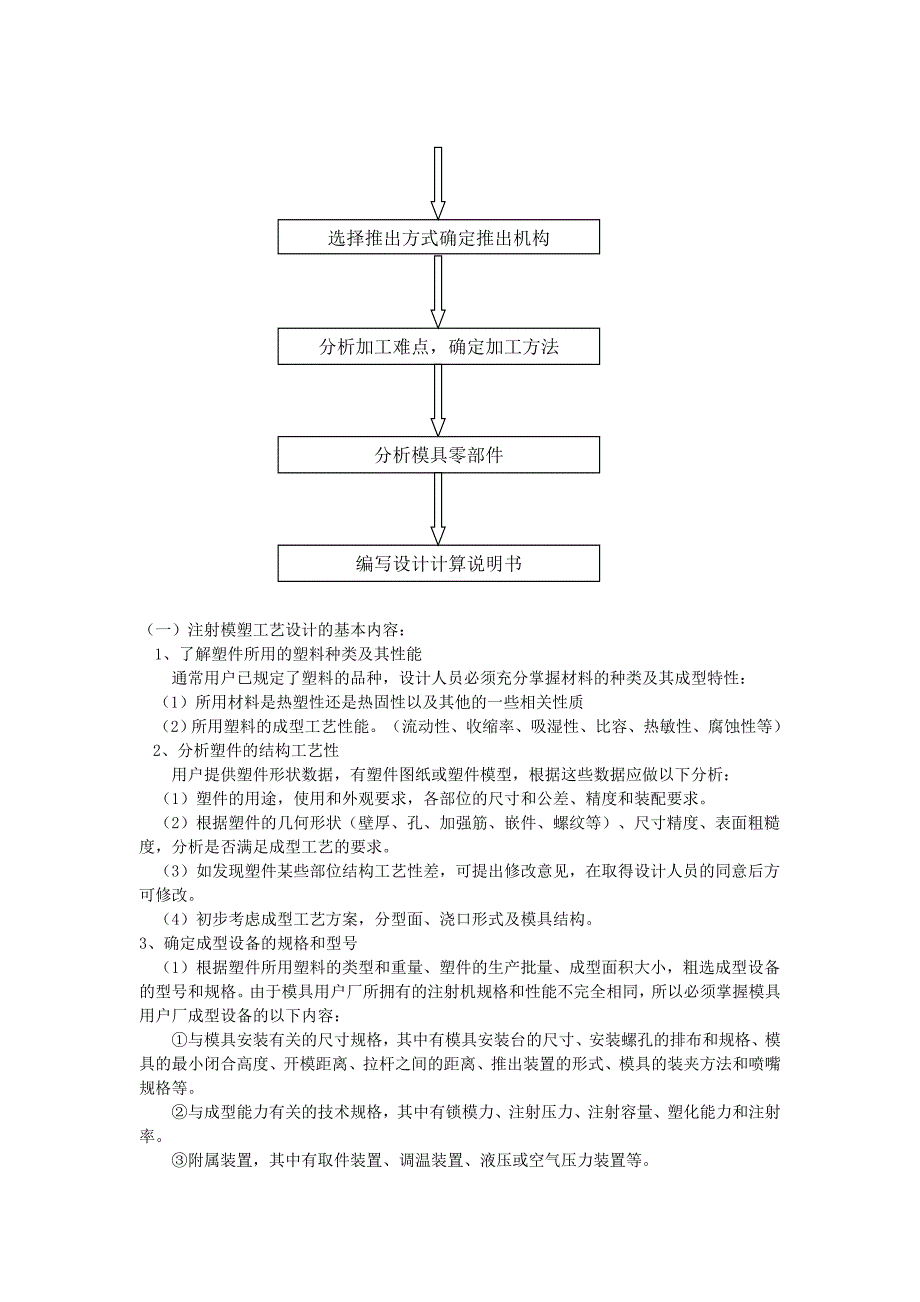 《塑料模具设计与制造》课程设计指导书_第3页