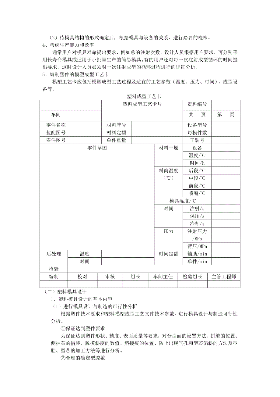 《塑料模具设计与制造》课程设计指导书_第4页