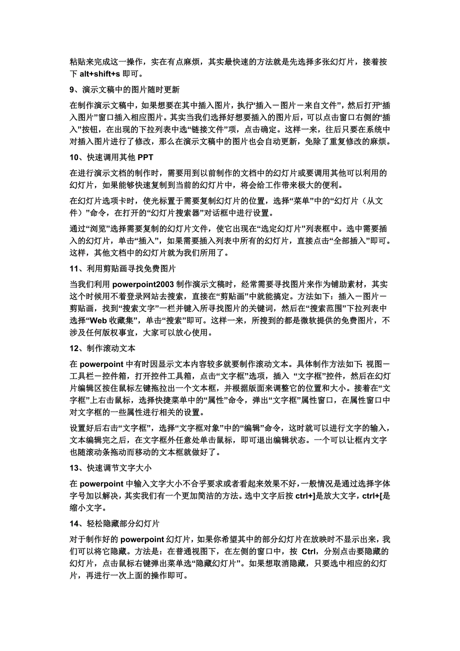 微课程的设计与制作_第4页