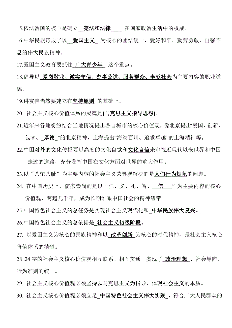 社会主义核心价值观知识竞赛试题(附答案)改_第2页