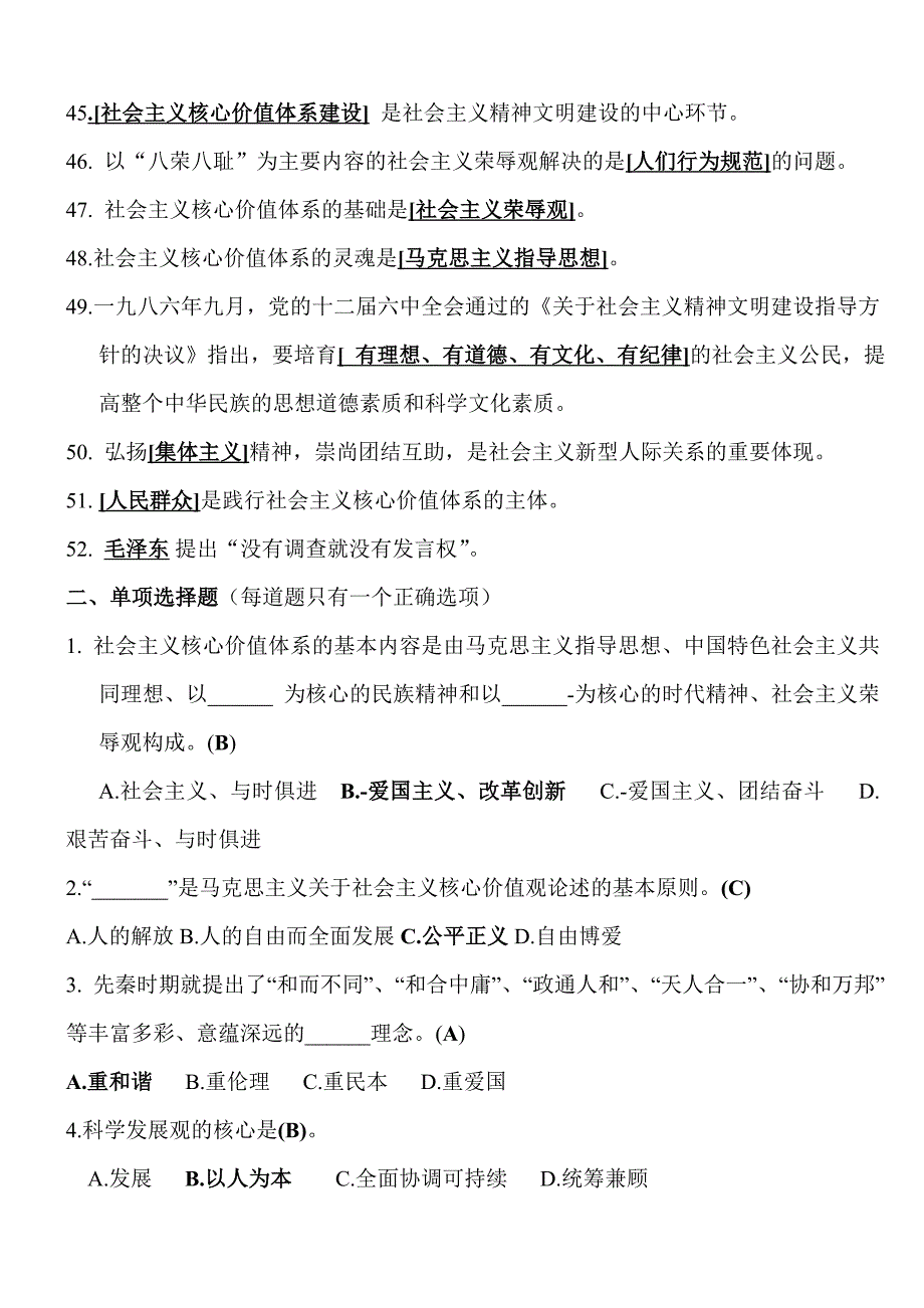 社会主义核心价值观知识竞赛试题(附答案)改_第4页