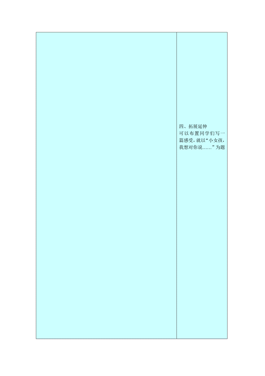 语文s版四年级下册全册教案_第3页