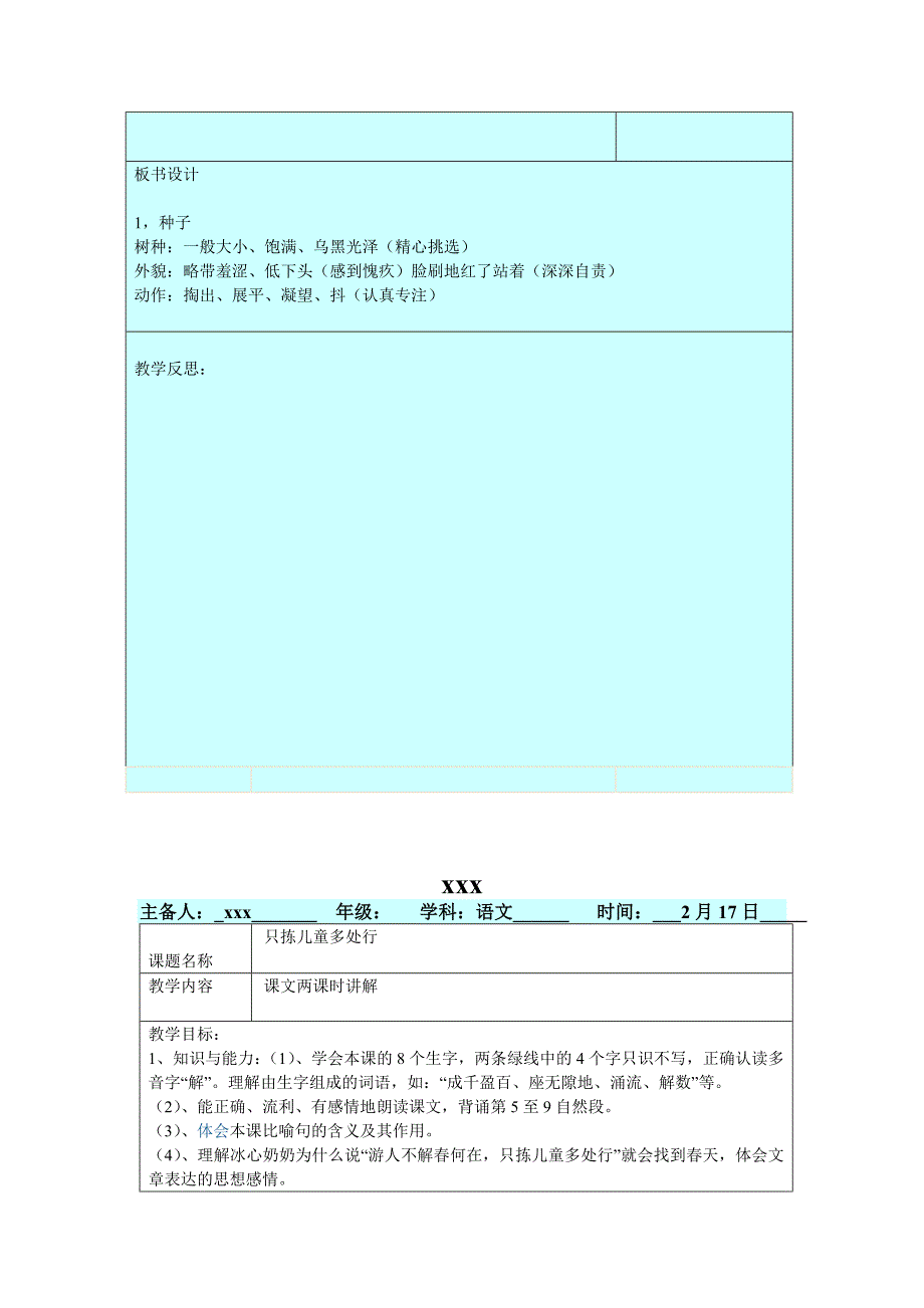 语文s版四年级下册全册教案_第4页