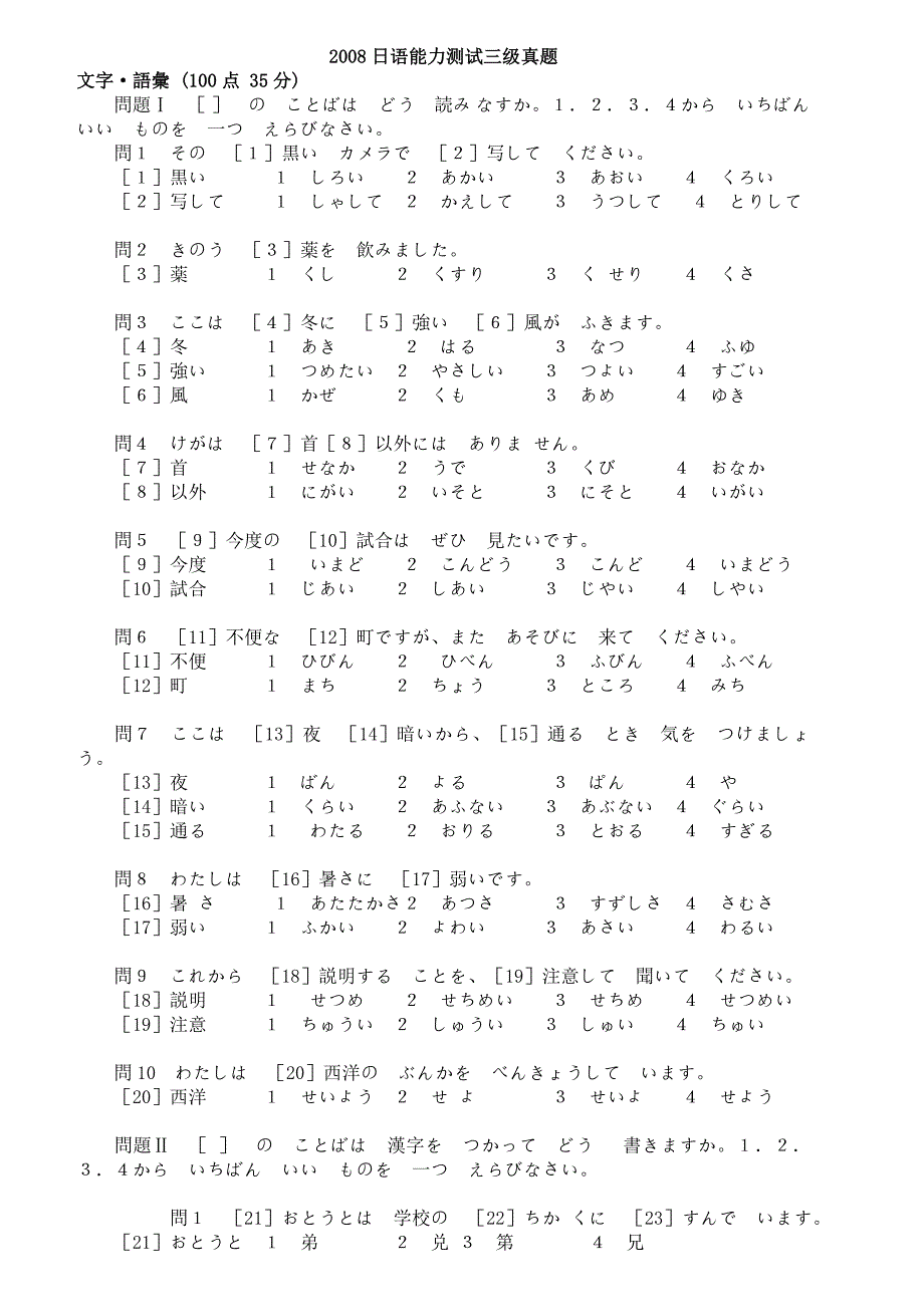 2008日语三级真题_第1页