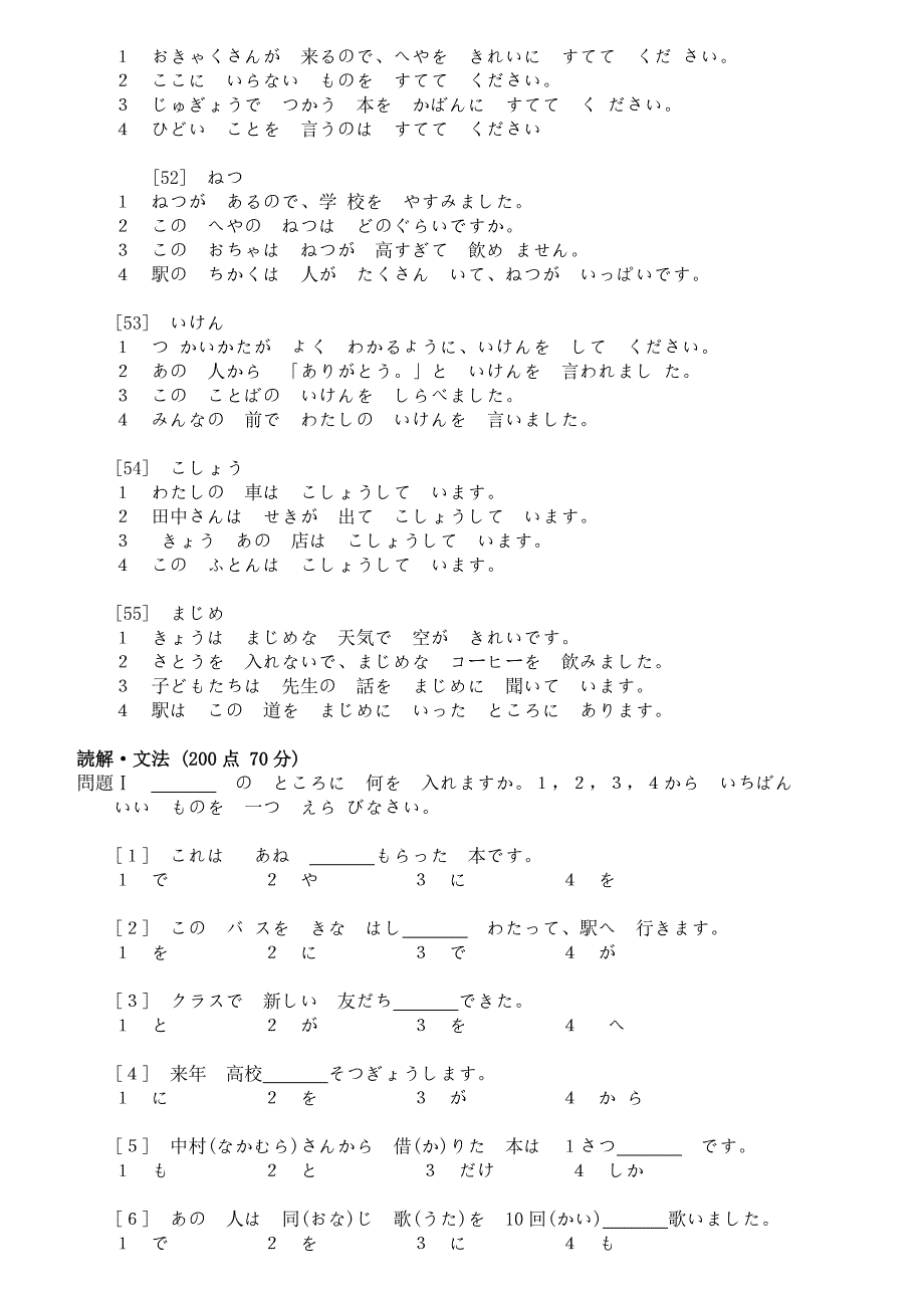 2008日语三级真题_第4页