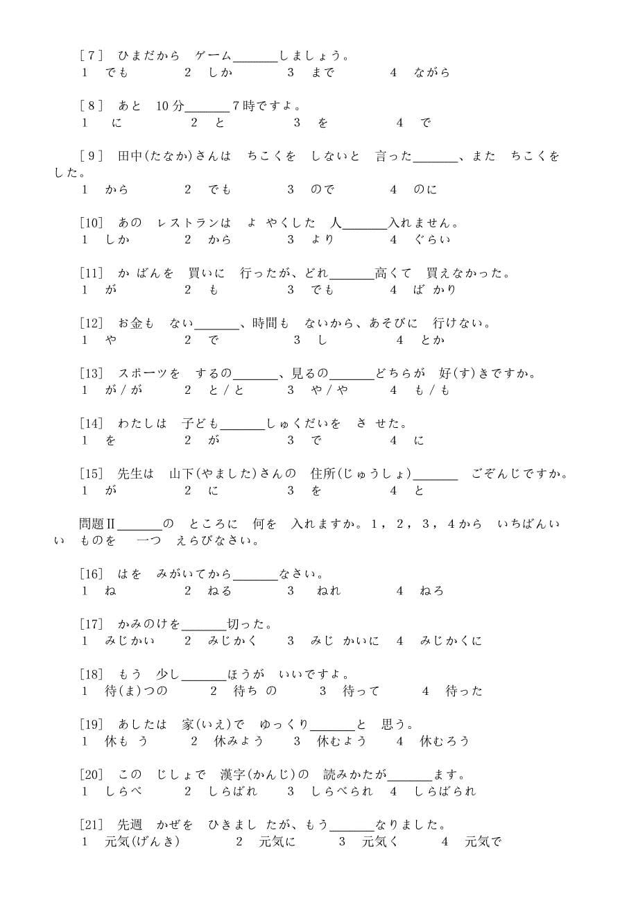 2008日语三级真题_第5页