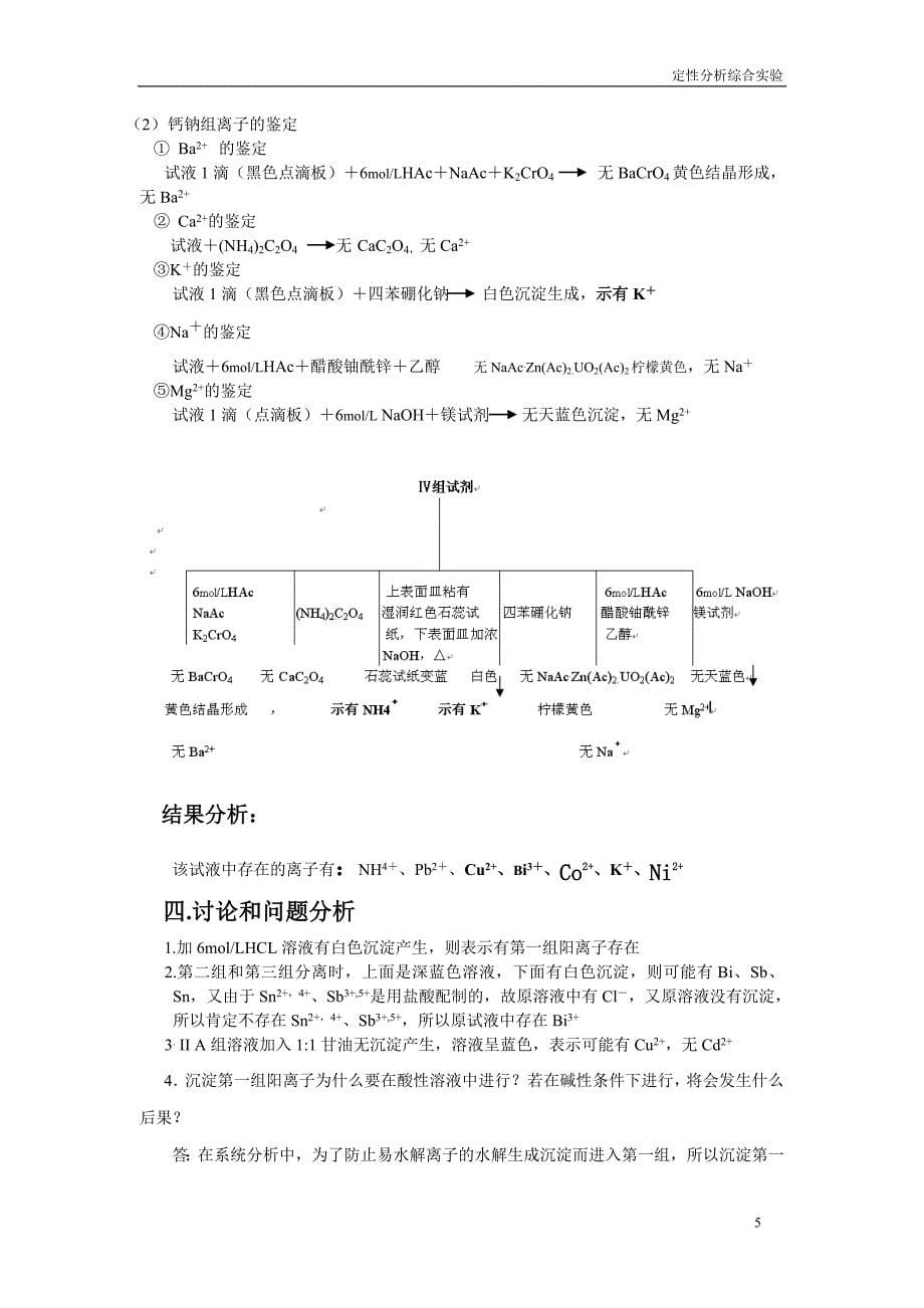 定性分析综合实验报告_第5页