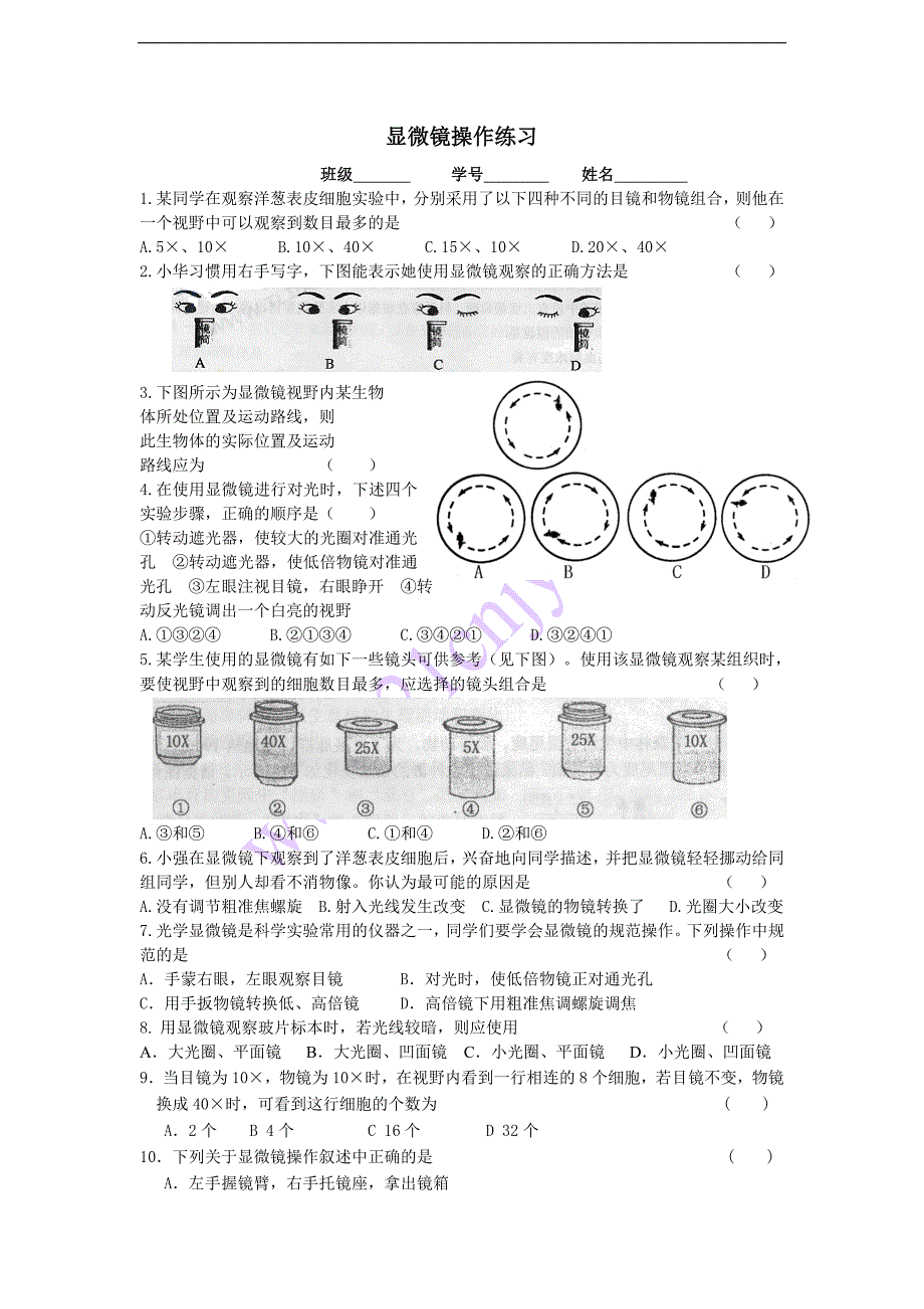 显微镜操作练习_第1页