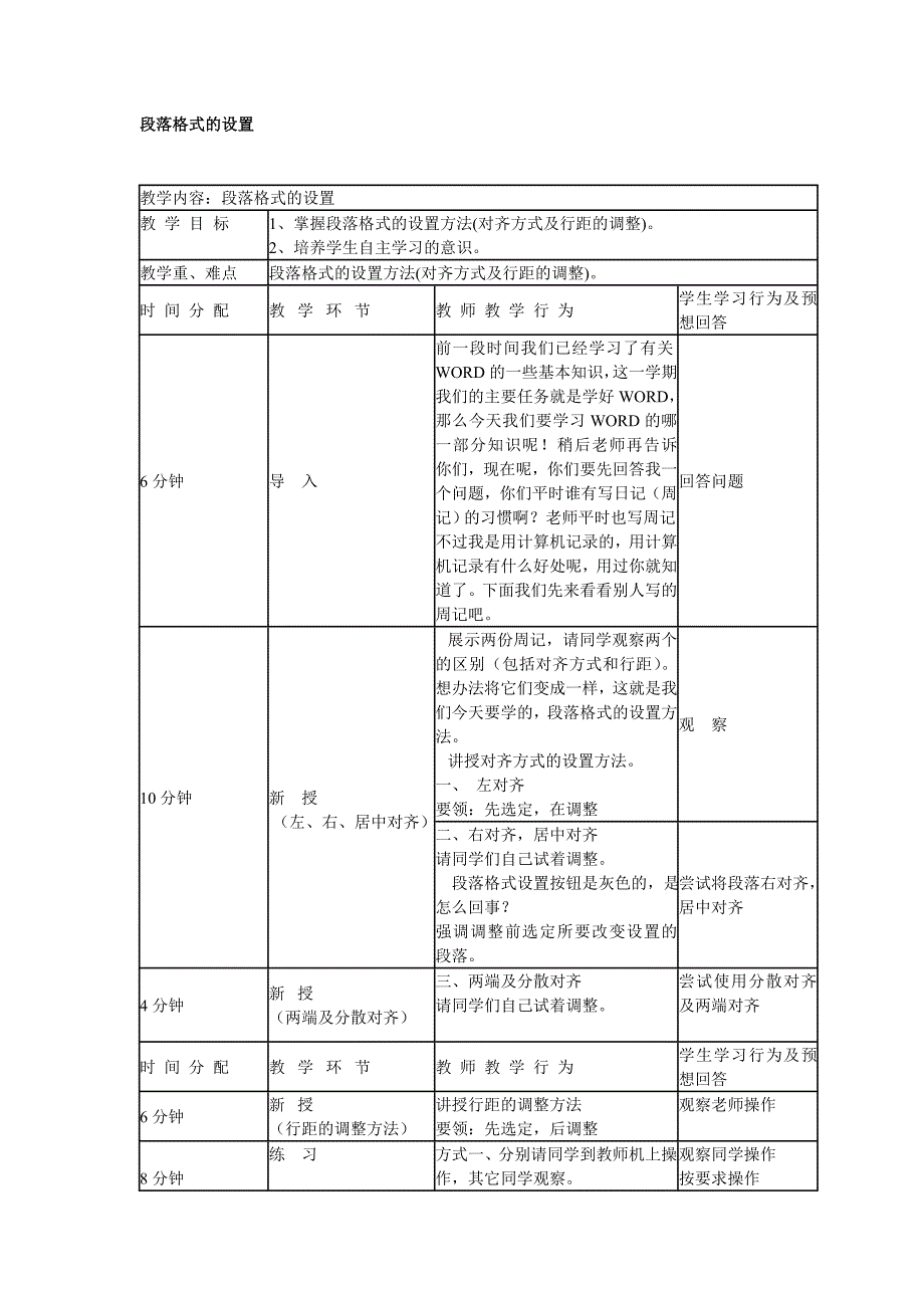 段落格式的设置_第1页