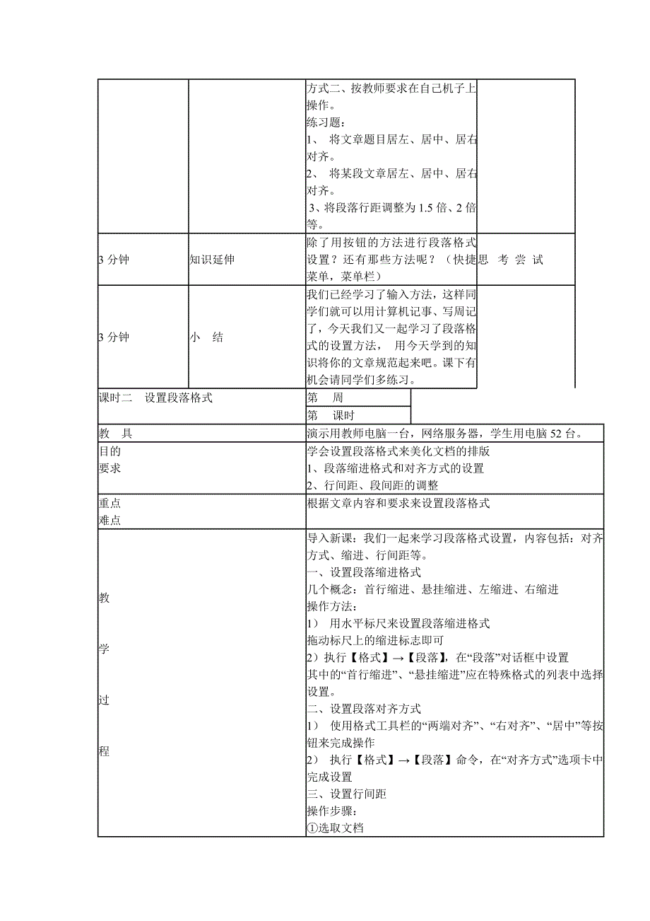 段落格式的设置_第2页