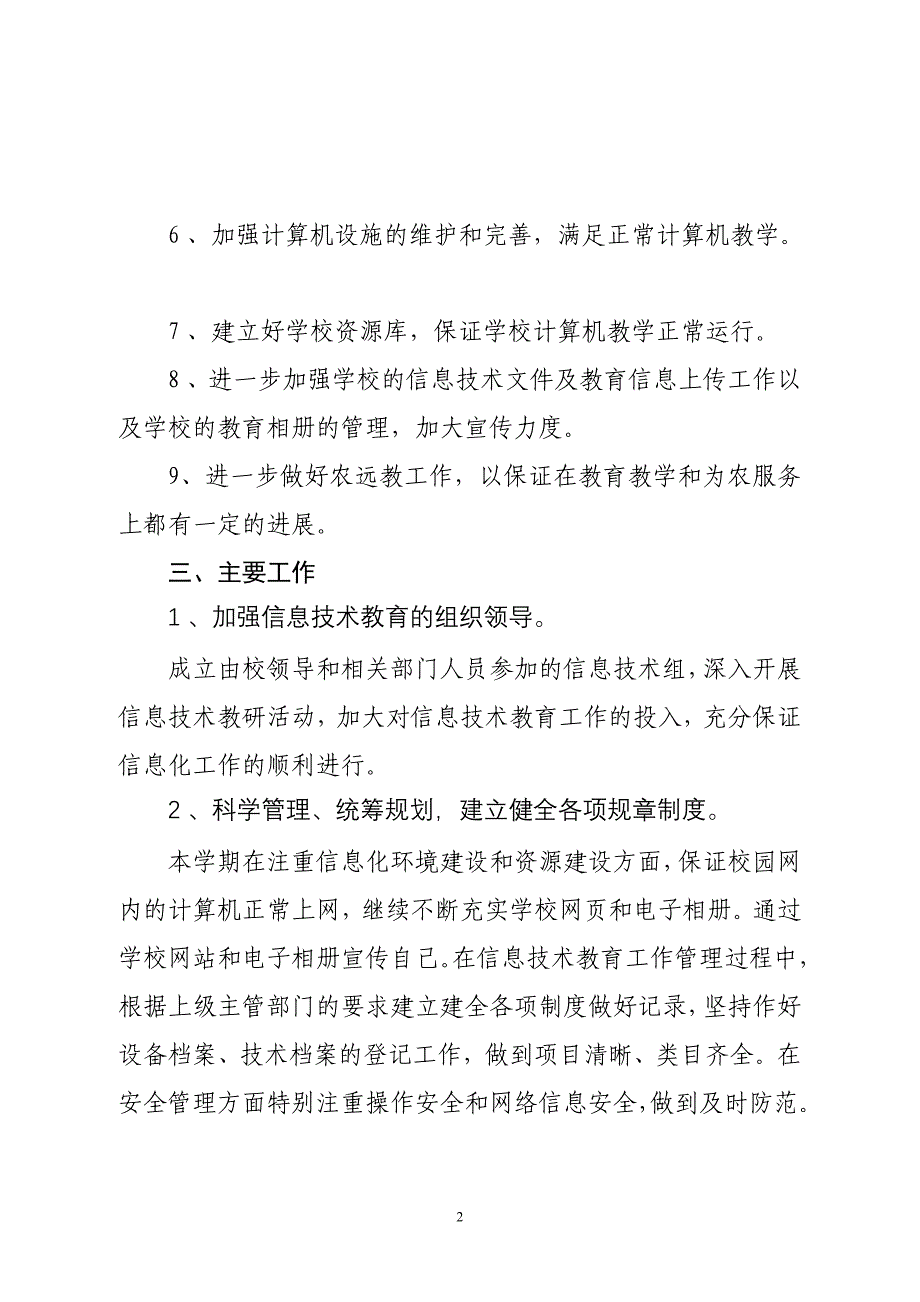 小学下学期信息技术教育工作计划_第2页