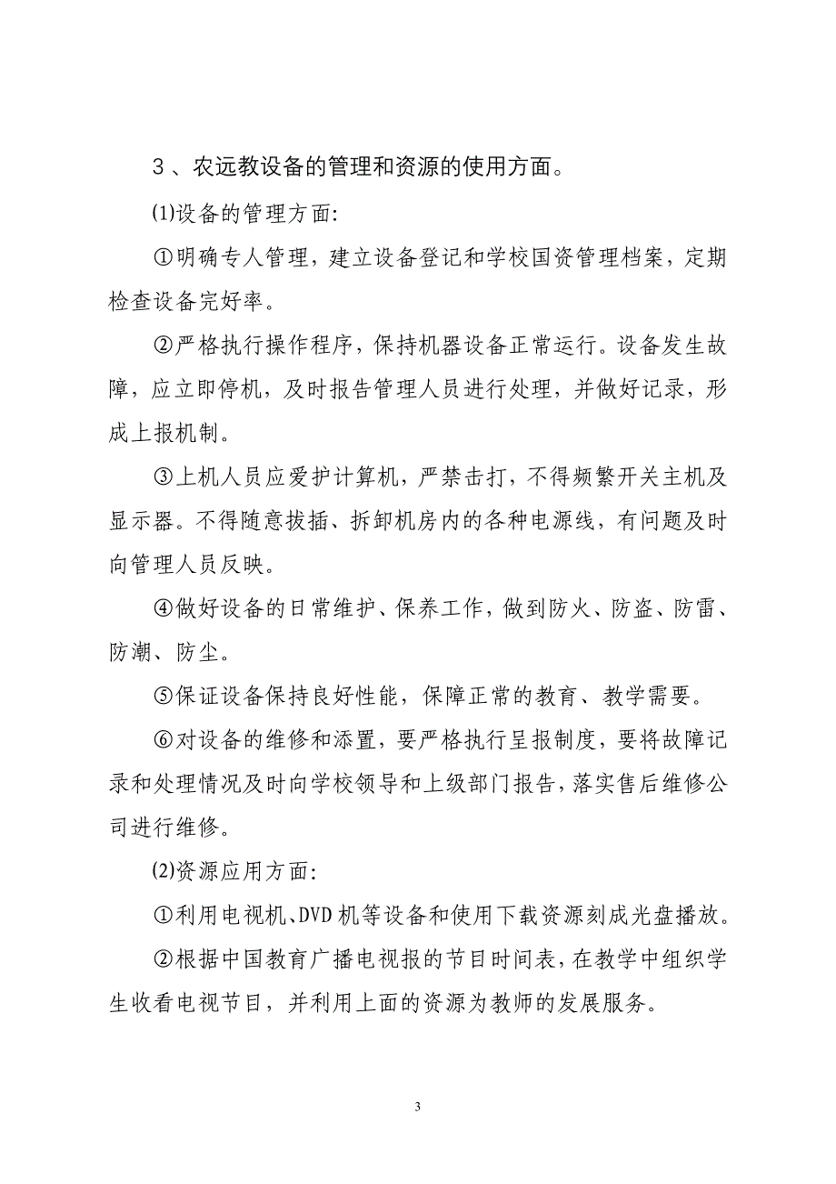 小学下学期信息技术教育工作计划_第3页