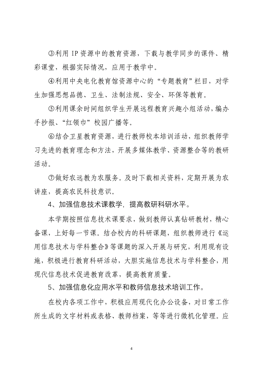 小学下学期信息技术教育工作计划_第4页