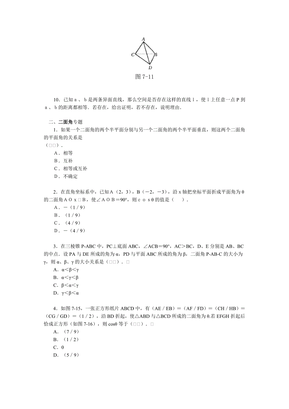 简单几何体检测题_第3页