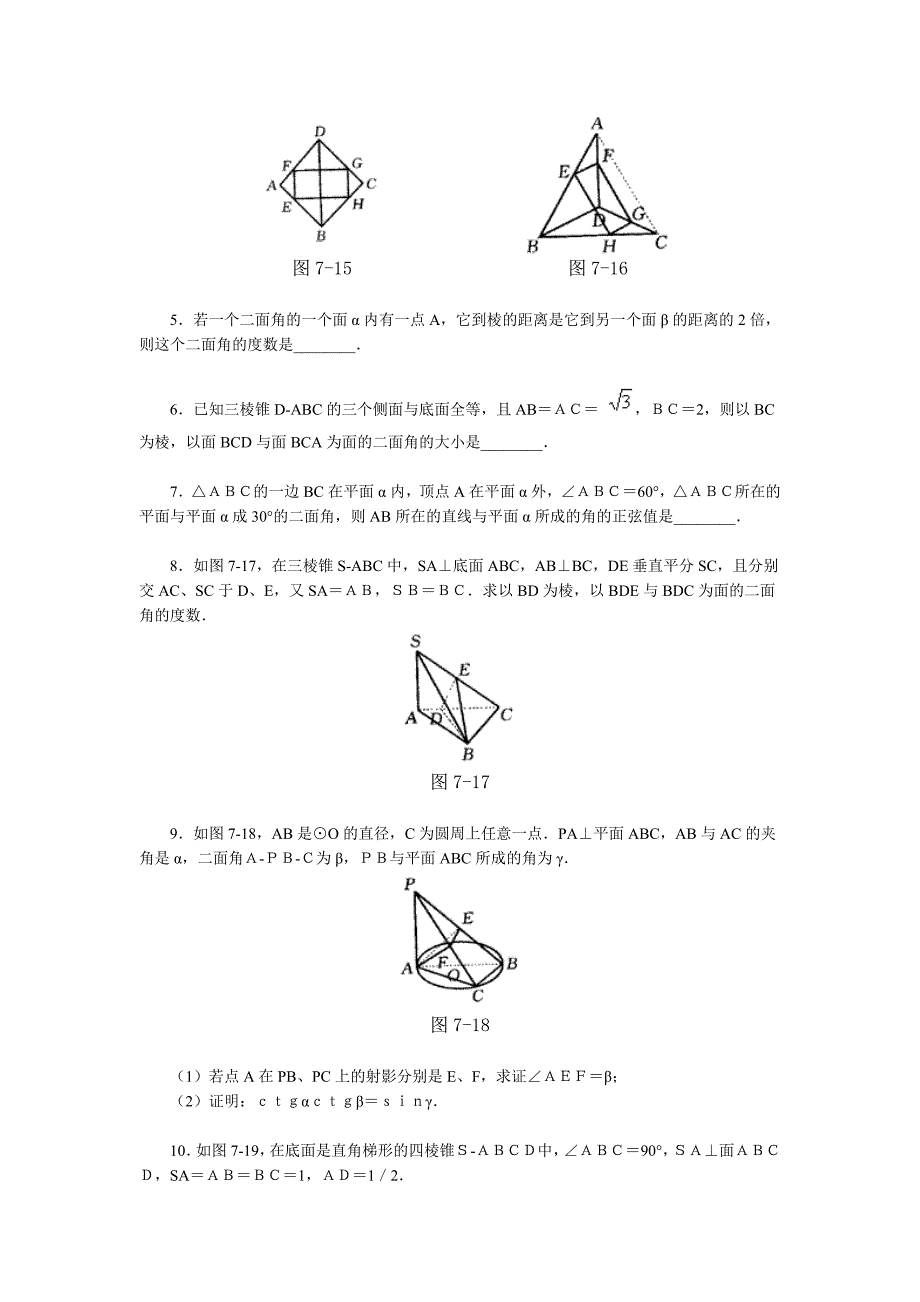 简单几何体检测题_第4页