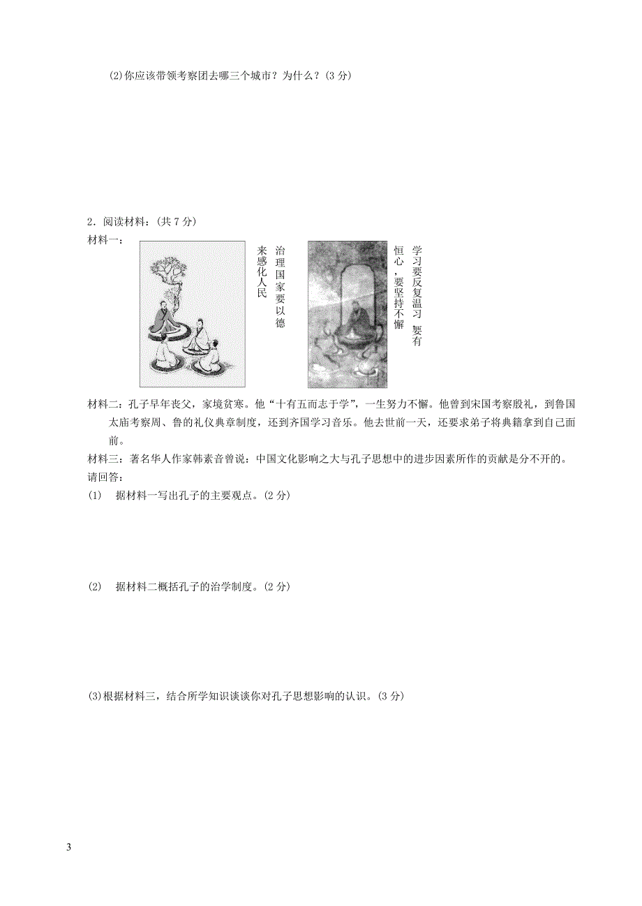 中国历史(七上)古代科技思想文化单元检测题_第3页