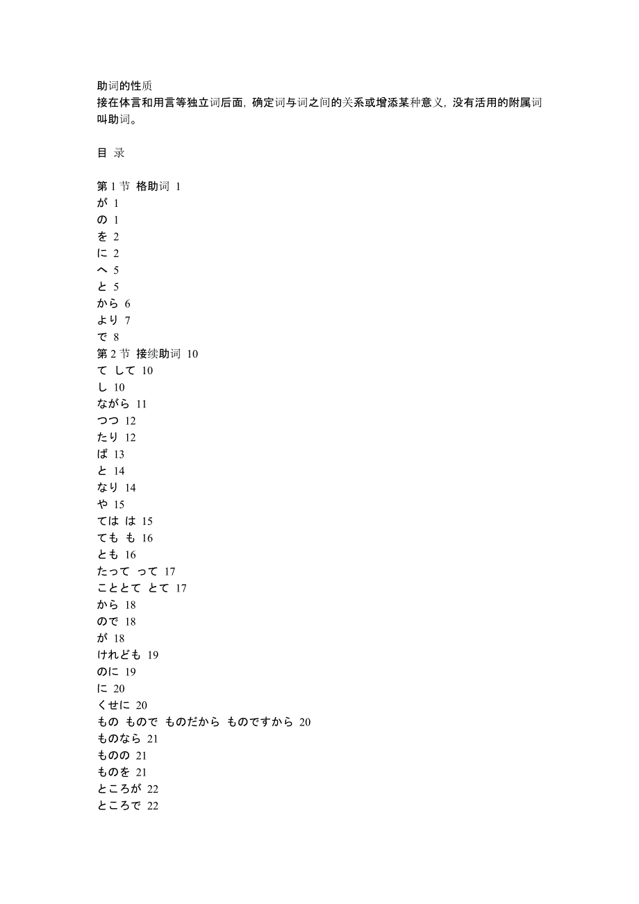 全面剖析日语助动词大全_第1页