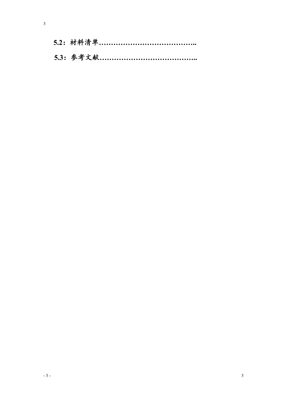 湖 南 铁 道 职 业 技 术 学 院_第3页