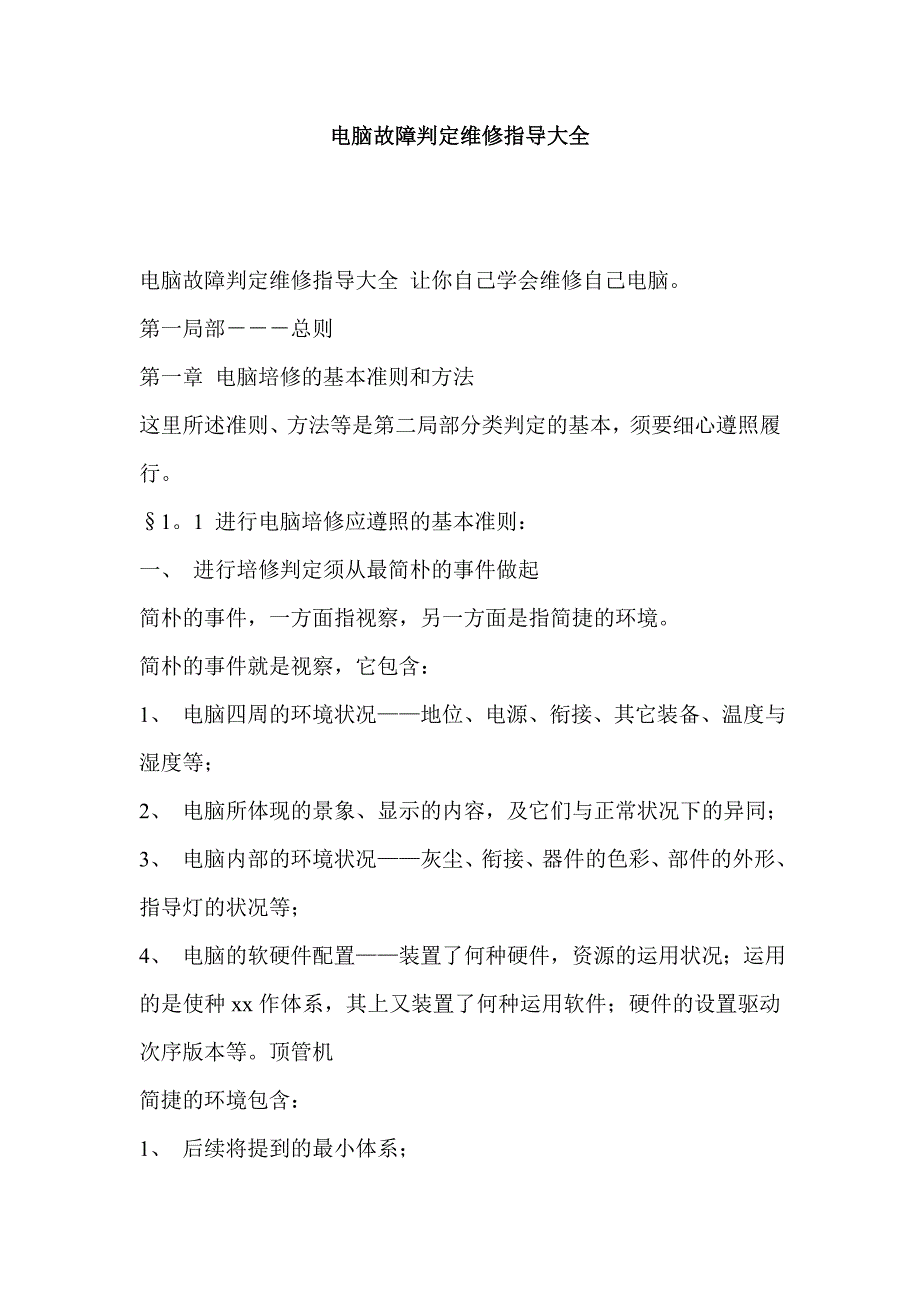 电脑故障判定维修指导大全_第1页