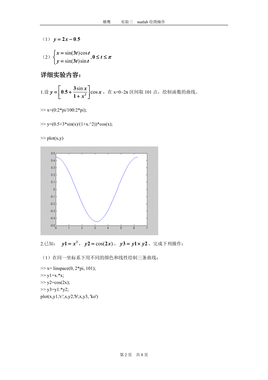 实验2  matlab绘图操作_第2页