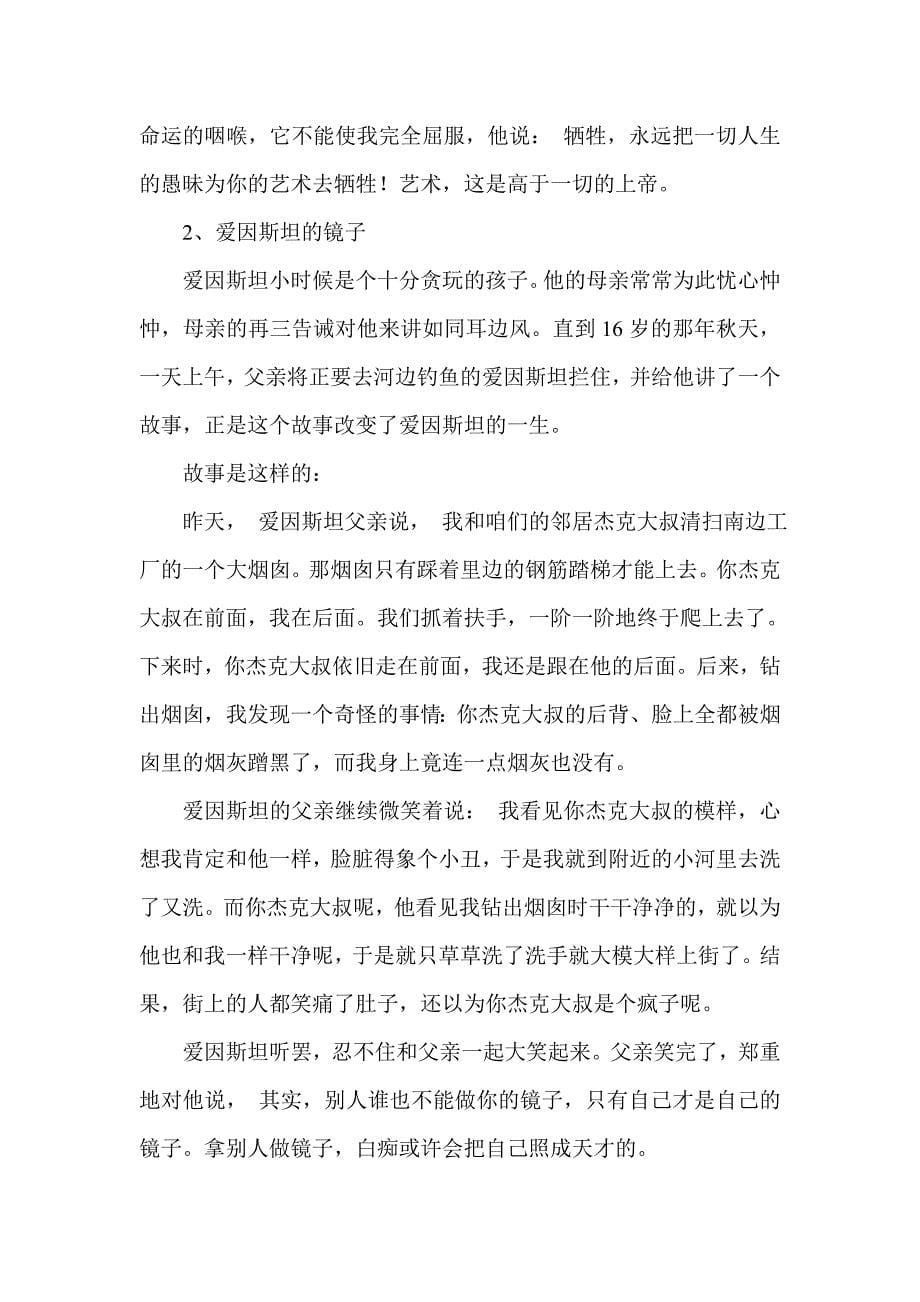 名人故事高中广播稿最新集锦_第5页