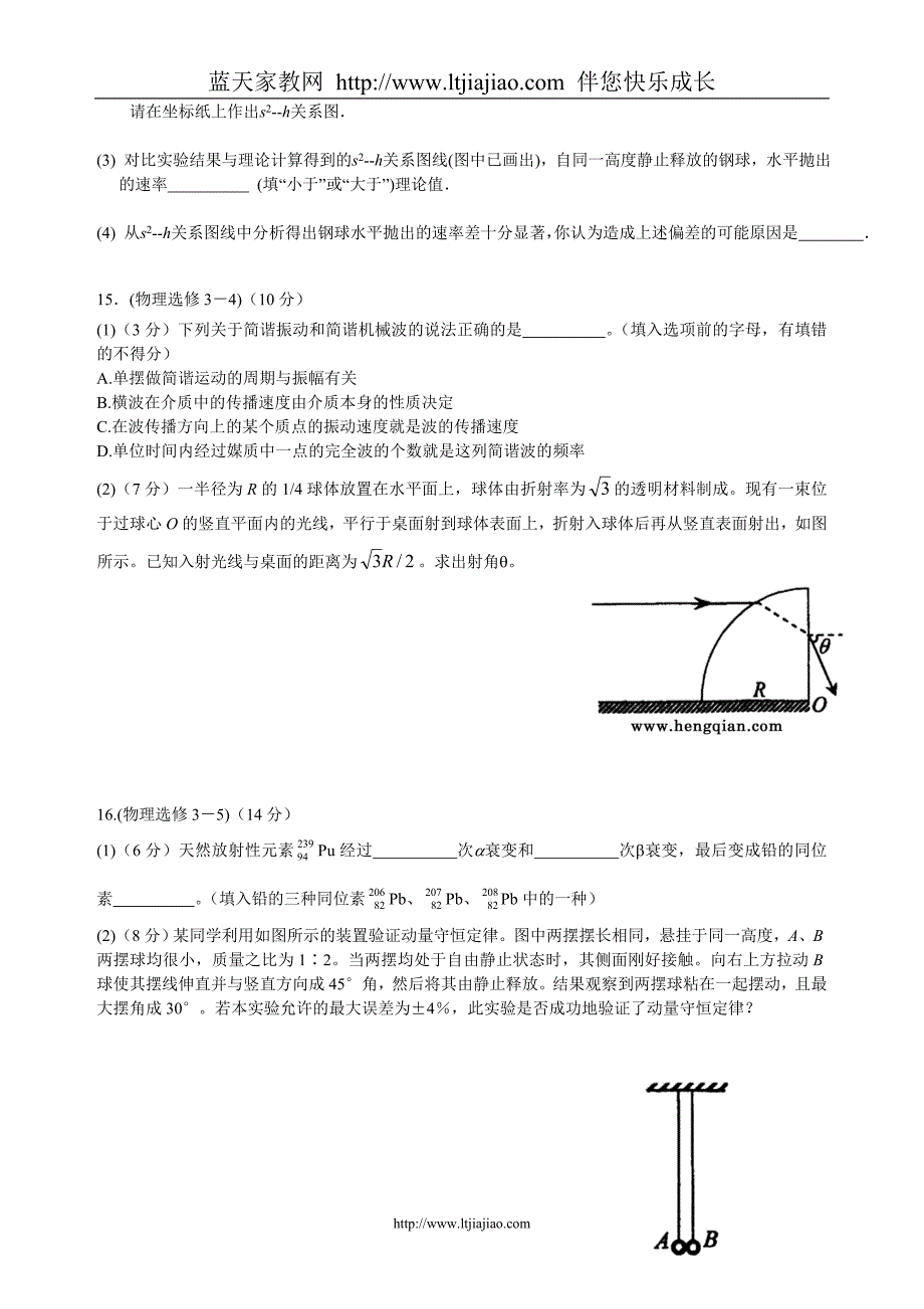 建湖县钟庄中学2007-2008学年度下学期高二年级期终模拟考试物 理 试 题_第4页