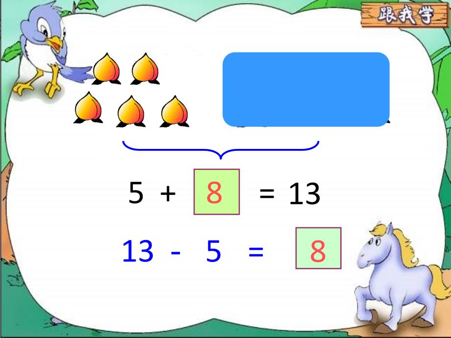 （冀教版）一年级数学下册课件 13、14减几 3_第3页