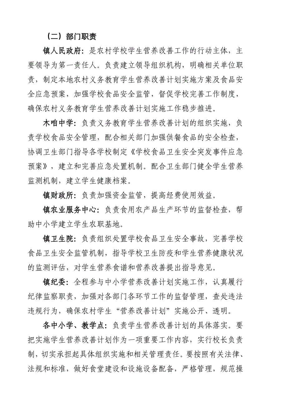 木咱镇中小学营养餐计划_第3页