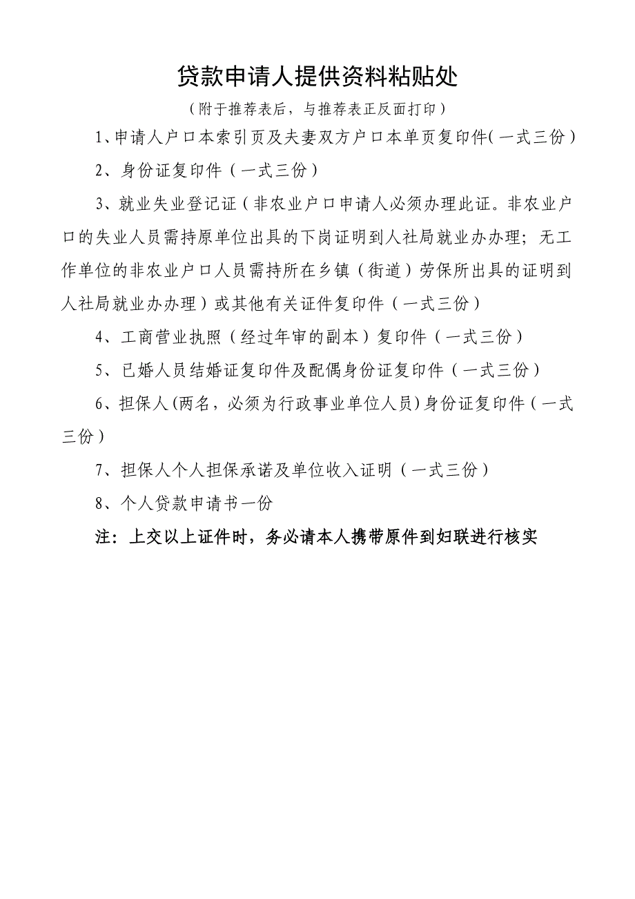 备注1、对各乡镇妇联主席或信用社人员在办理贷款过程中_第3页