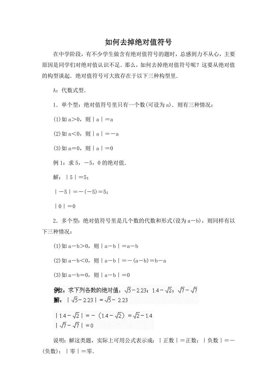 如何去掉绝对值符号_第1页