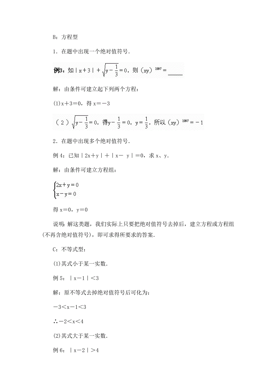 如何去掉绝对值符号_第2页