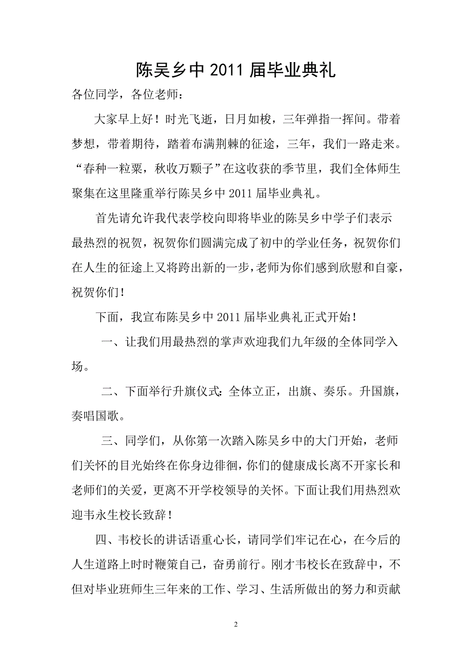 毕业典礼大会讲话稿_第2页