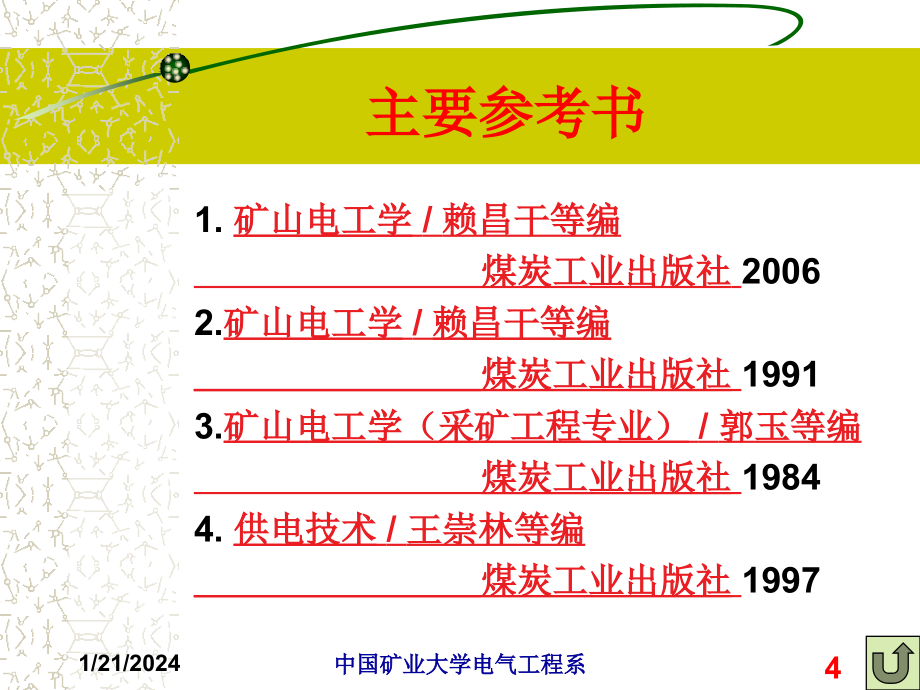 矿山供电系统_第4页