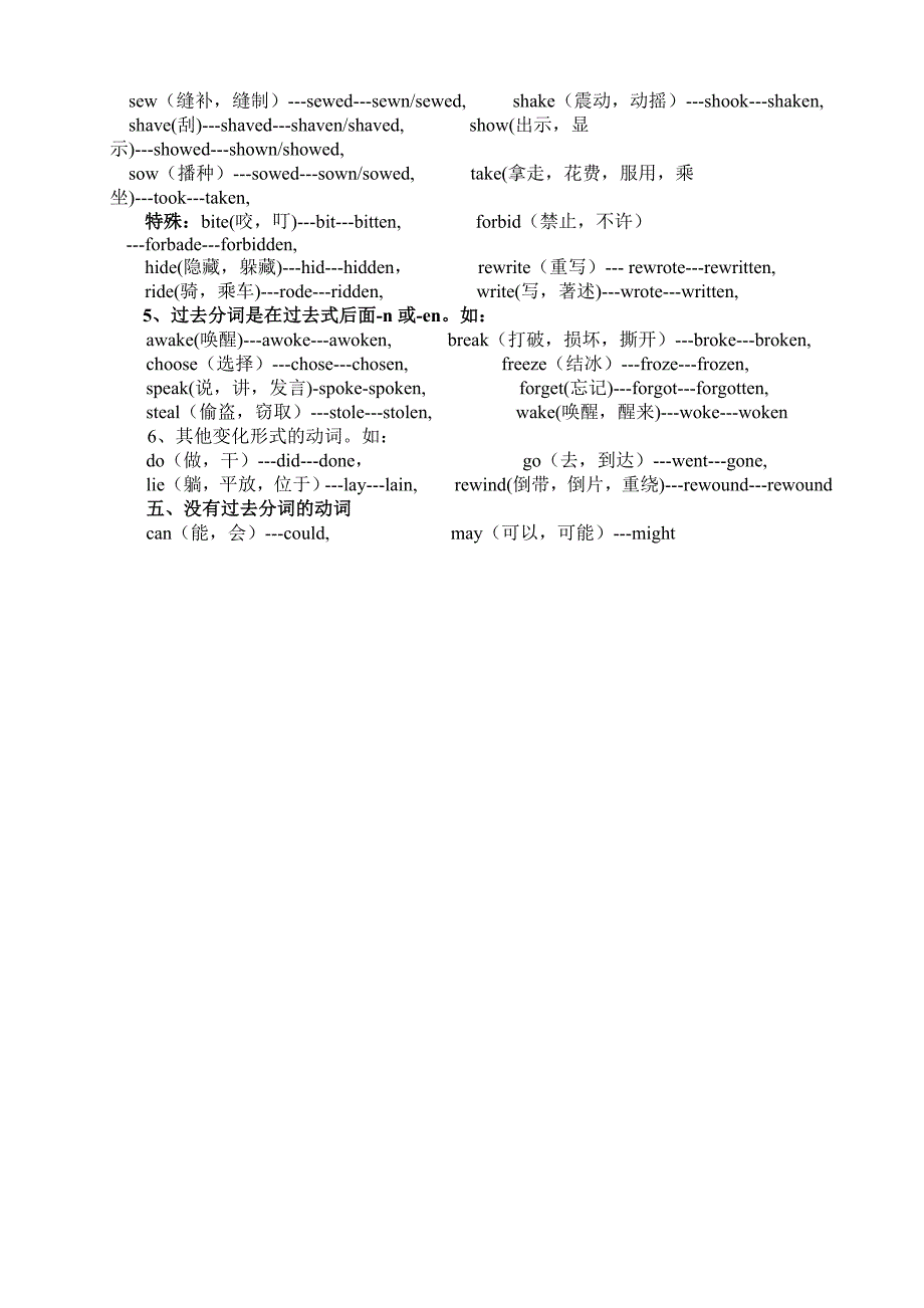 不规则动词过去式和过去分词巧记法_第3页