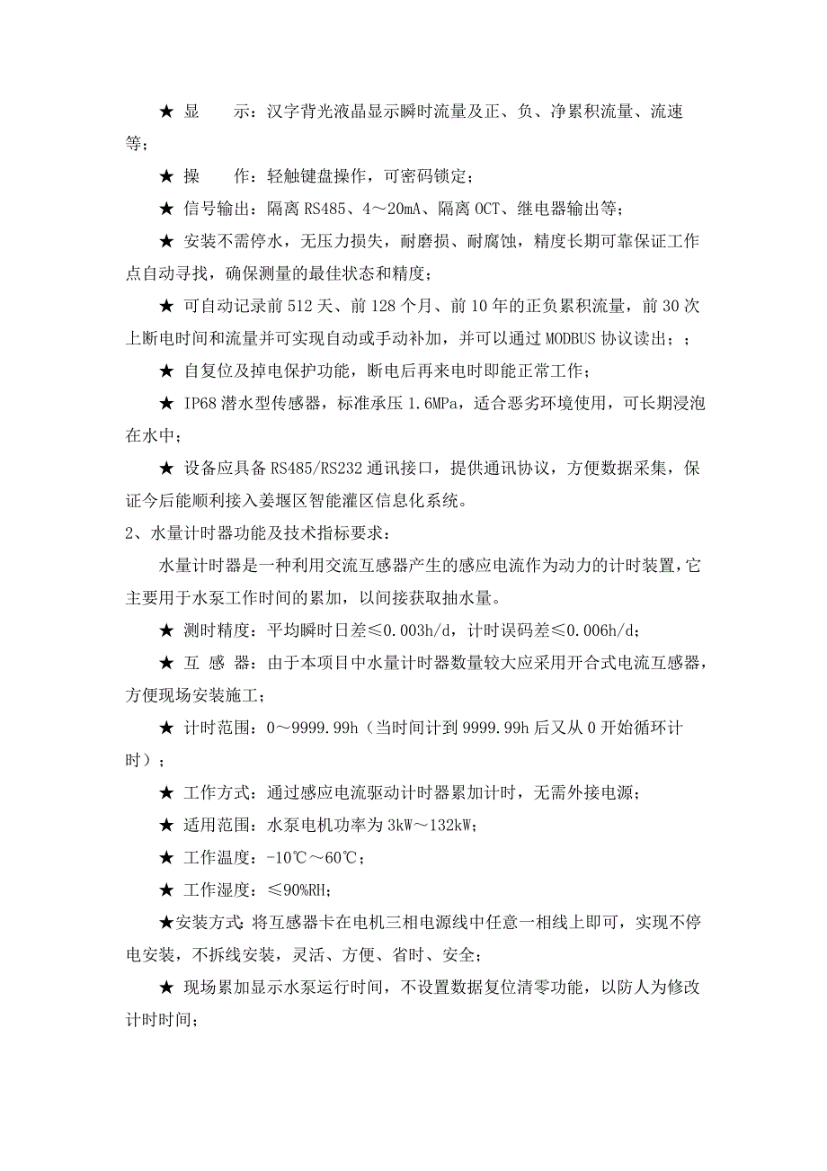 姜堰区农业水价综合改革农田灌溉用水计量设施采购项目竞争_第2页