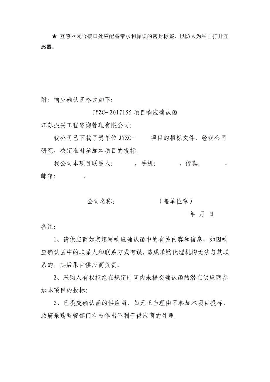 姜堰区农业水价综合改革农田灌溉用水计量设施采购项目竞争_第3页