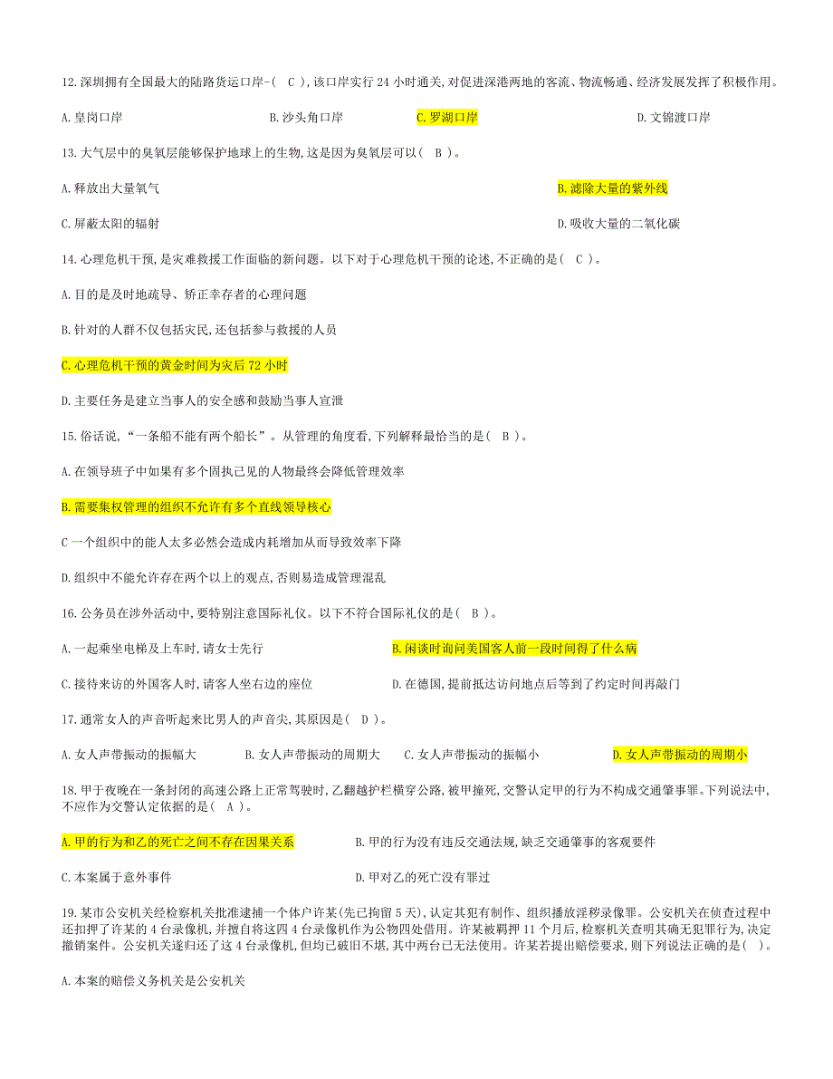 2013年国家公务员考试《行测》全真模拟试卷一_第3页