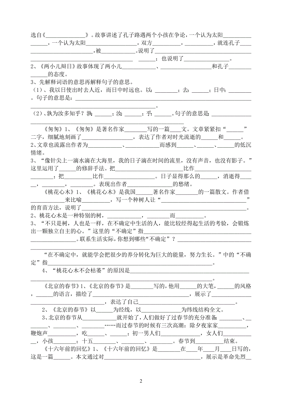 小学语文六年级课文填空_第2页