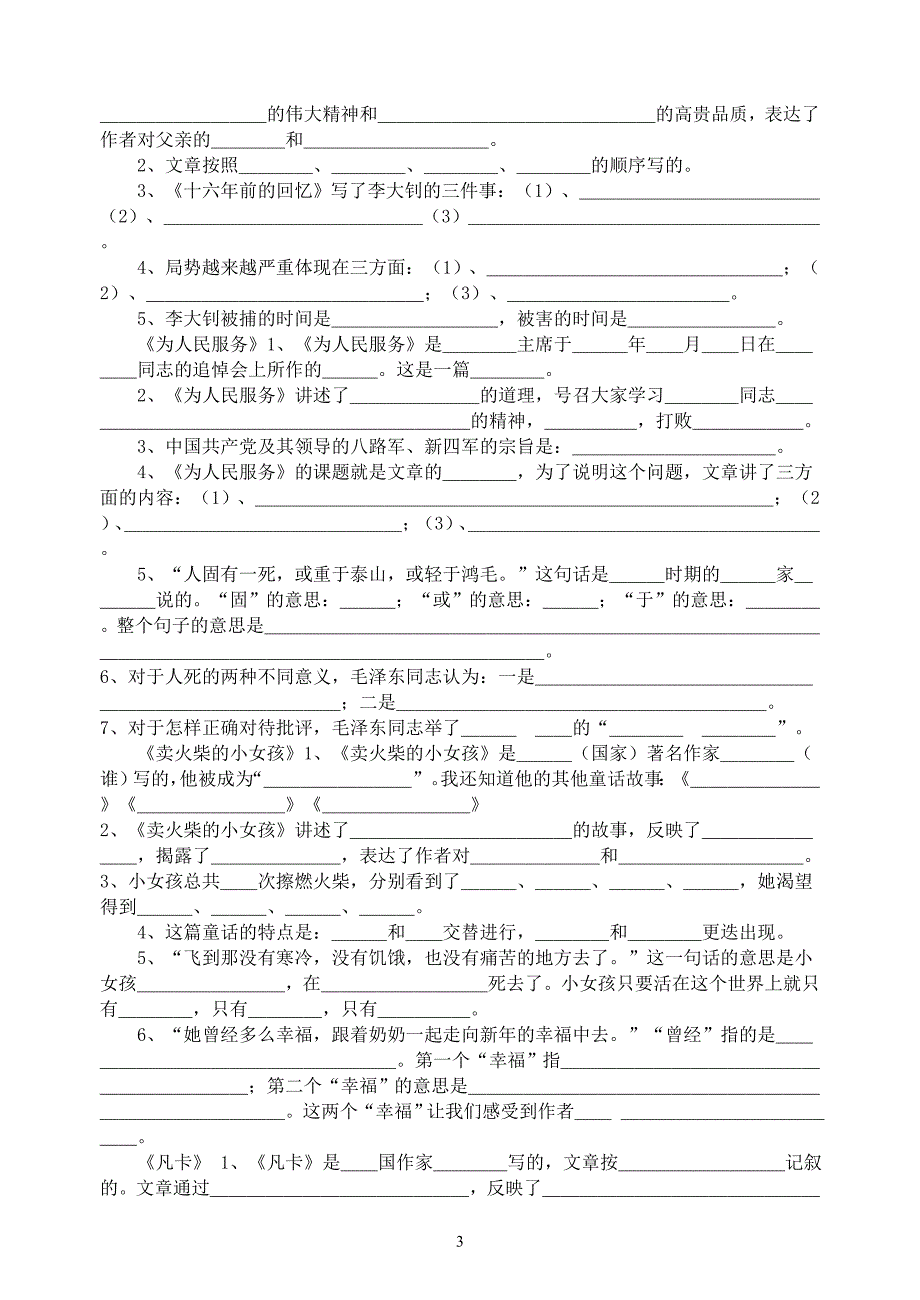 小学语文六年级课文填空_第3页