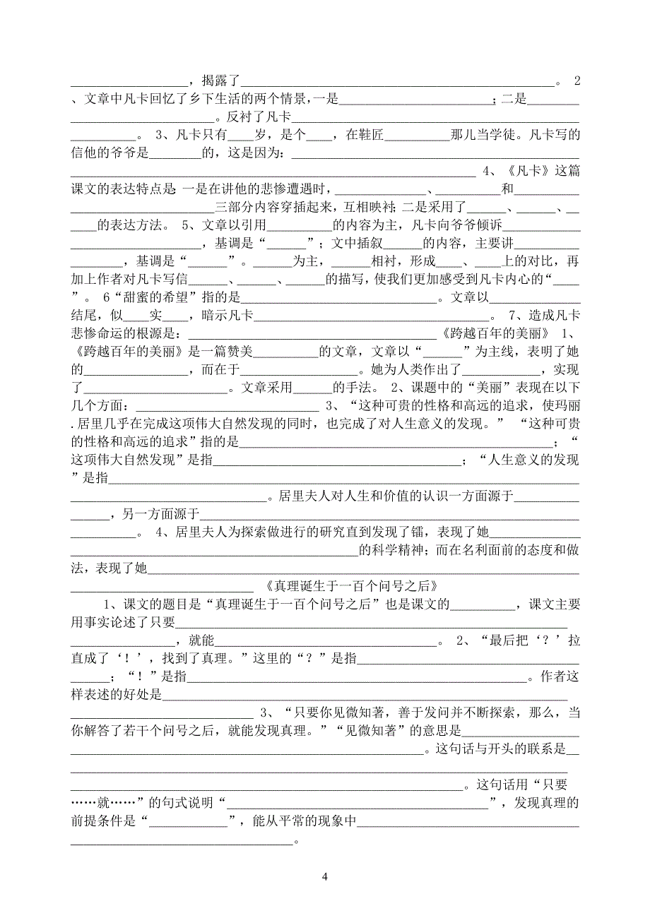 小学语文六年级课文填空_第4页