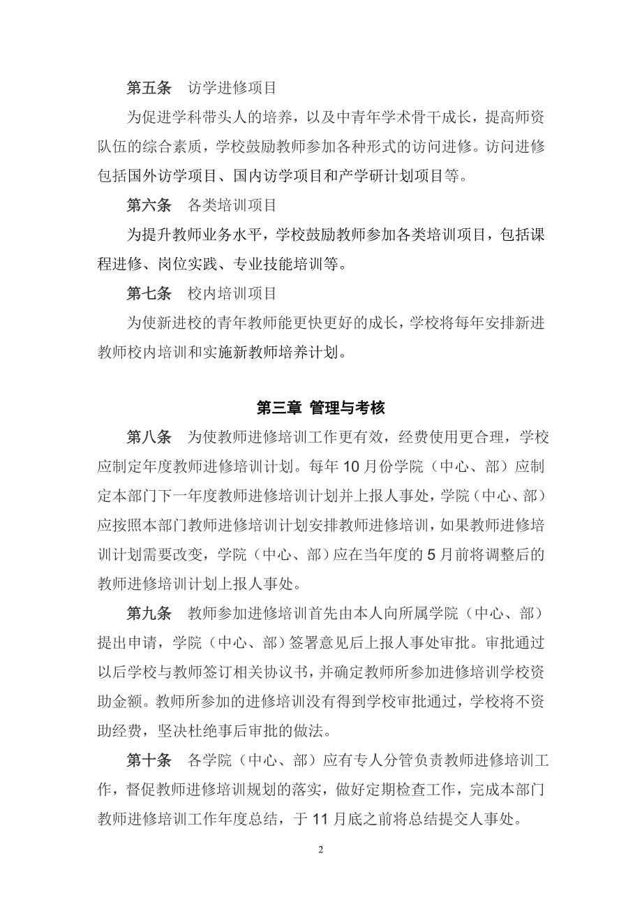 上海第二工业大学教师进修培训管理办法_第2页