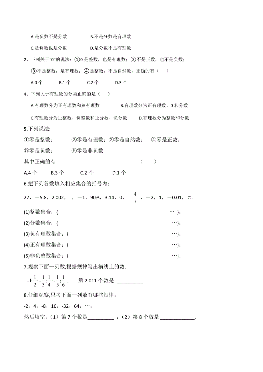 有理数导学案_第3页