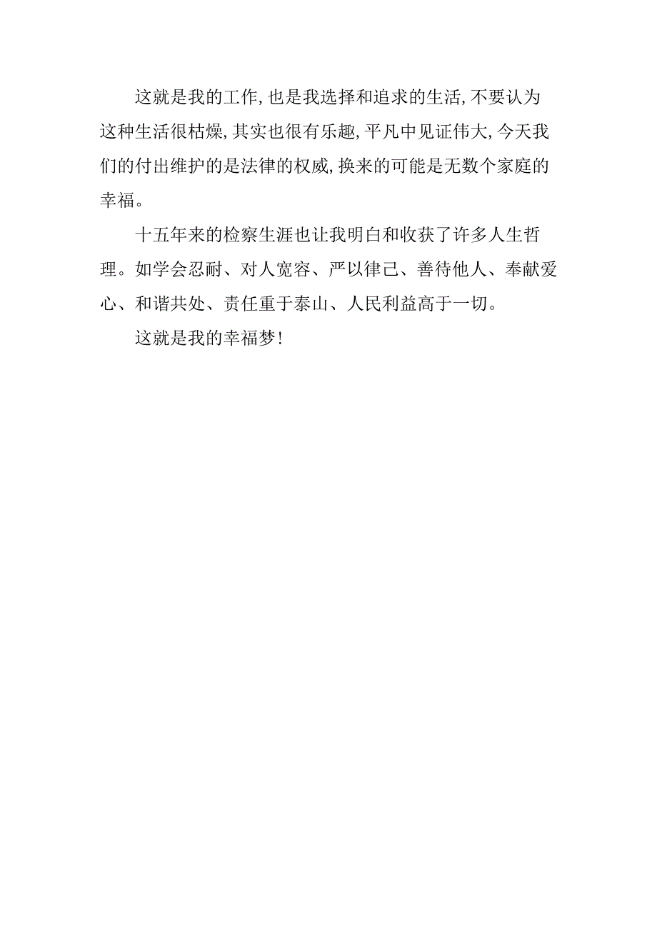 检察官我的中国梦演讲稿：检察官的幸福梦_第3页