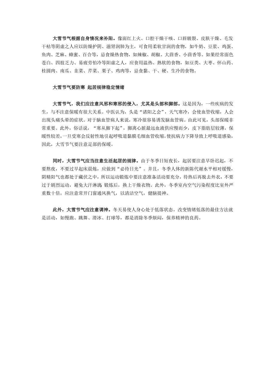 大雪节气将至 养生保健应多注重饮食起居_第2页