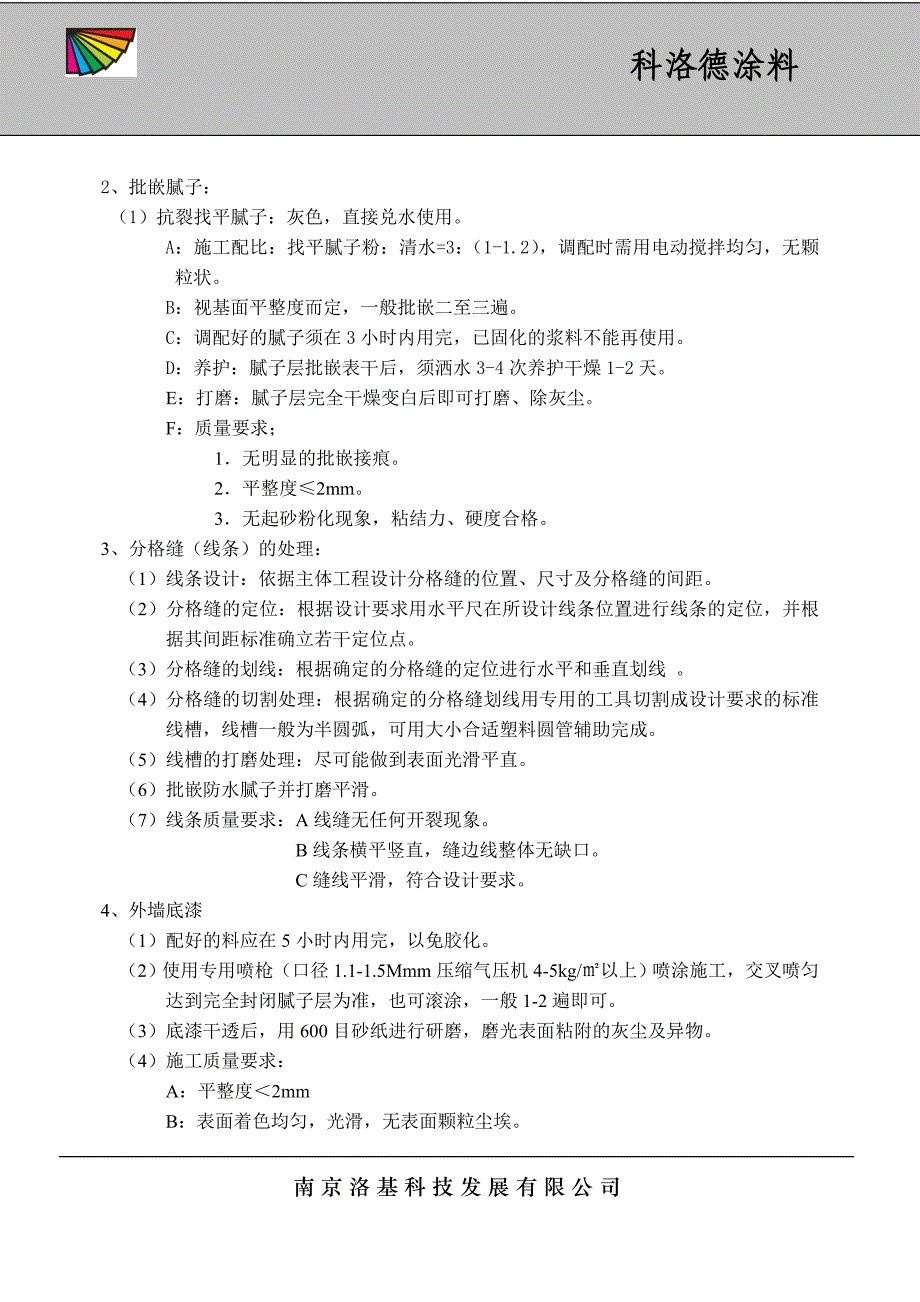 外墙弹性涂料施工组织设计_第2页