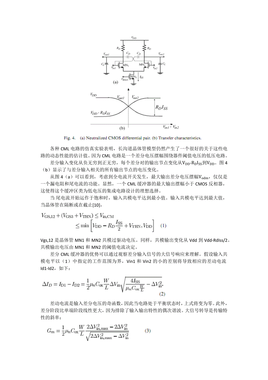 超高速低压CMOS CML缓冲器和锁存器的设计_第4页