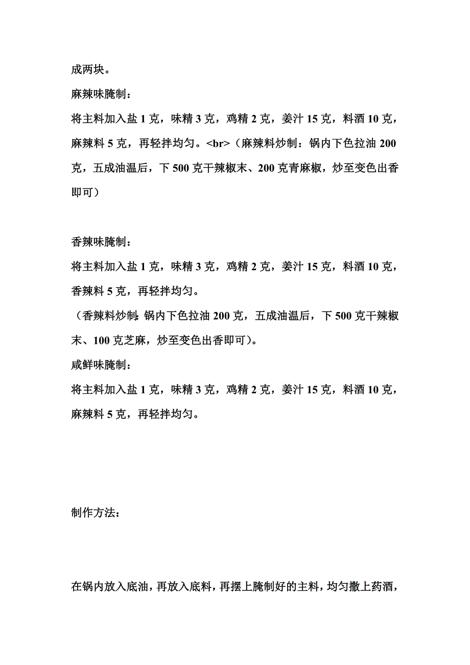 怪味合焖锅加盟培训技术资料_第3页