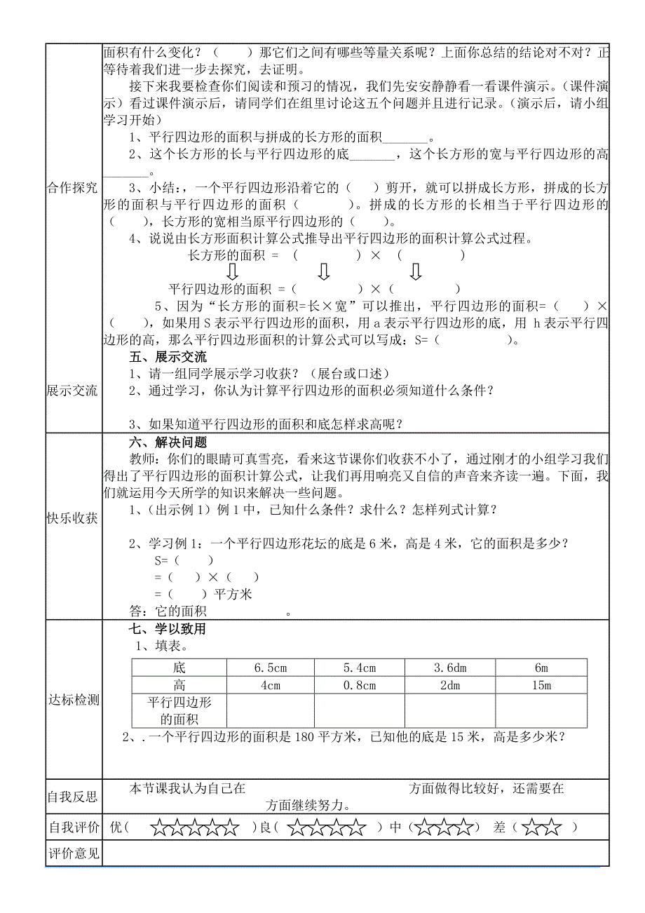 平行四边形面积学案 (2)_第2页